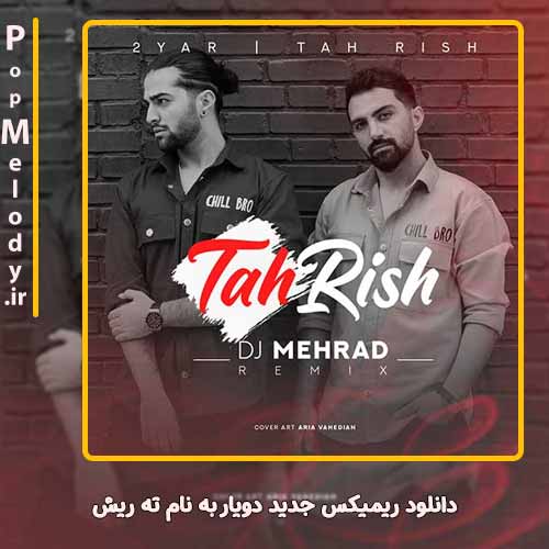دانلود آهنگ دویار ته ریش